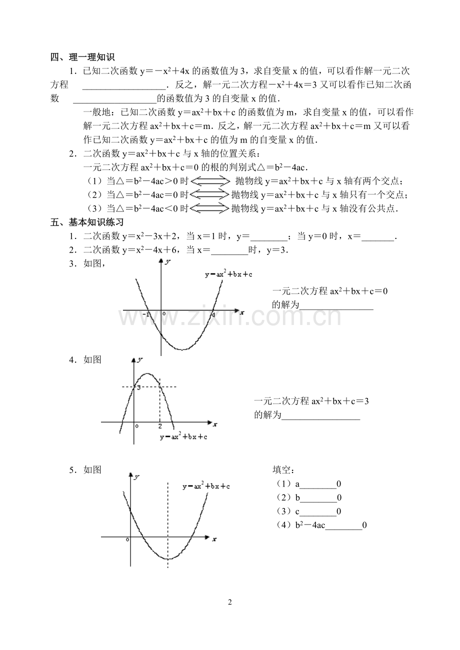 22.9-二次函数导学案.doc_第2页