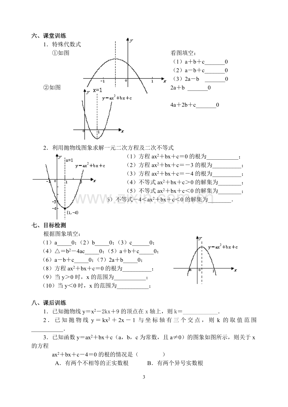 22.9-二次函数导学案.doc_第3页