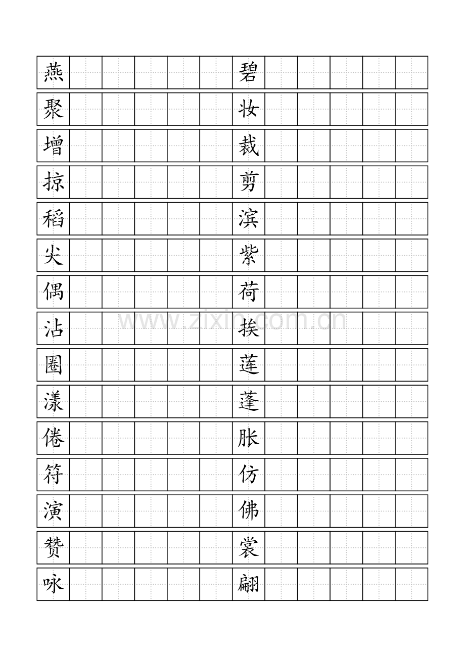 人教版小学语文三年级下册生字表二田字格打印版.doc_第1页