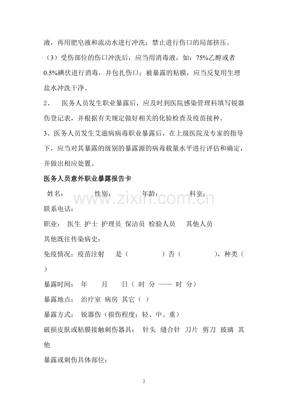 医务人员医院感染职业暴露防护措施.pdf_第2页