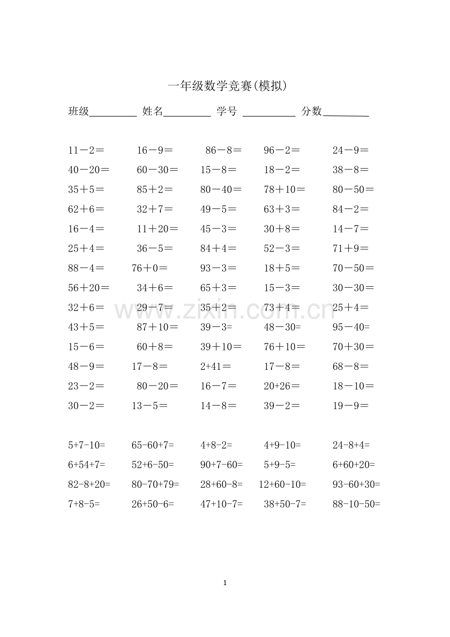 一年级下册数学口算练习题.doc_第1页