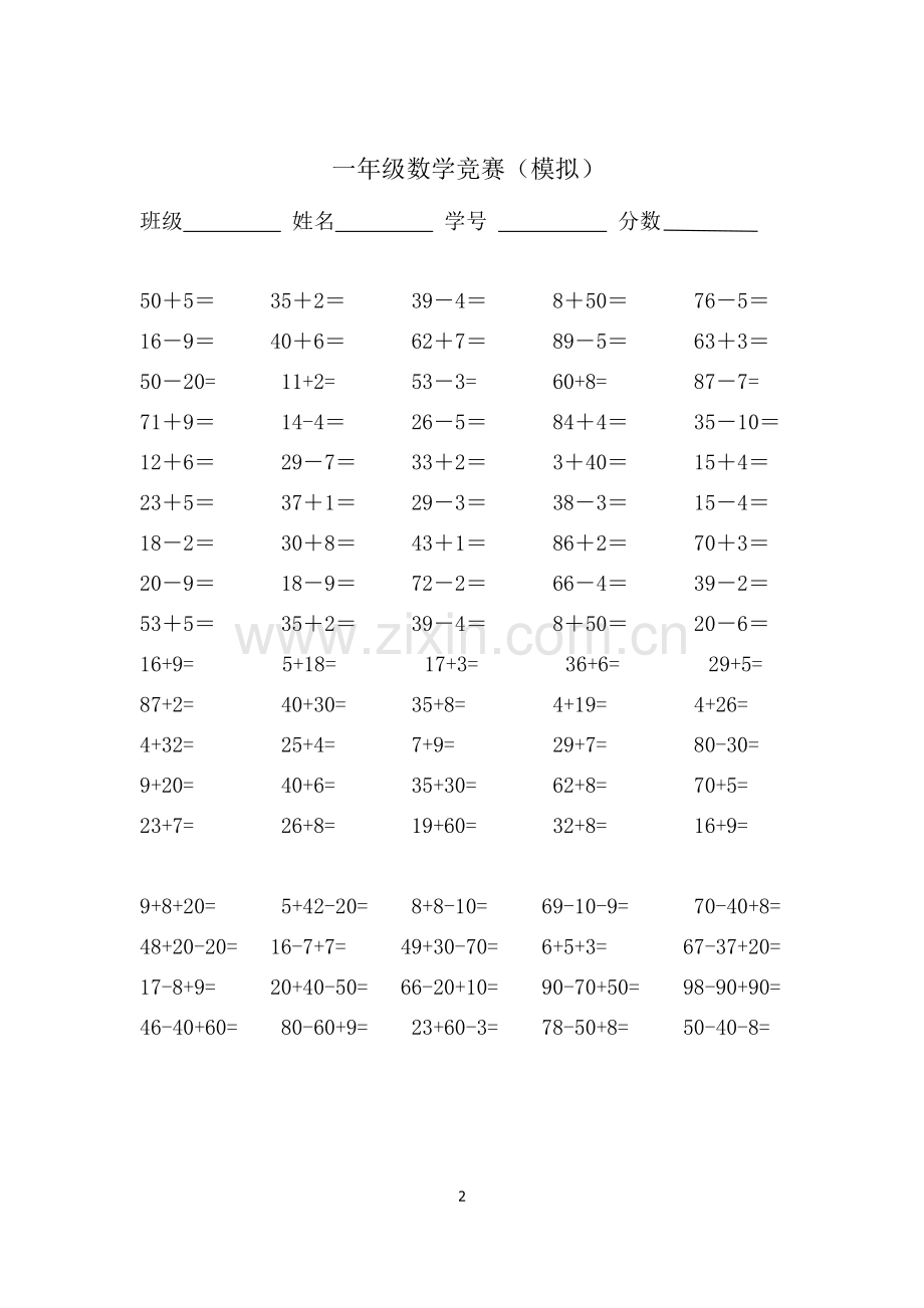 一年级下册数学口算练习题.doc_第2页