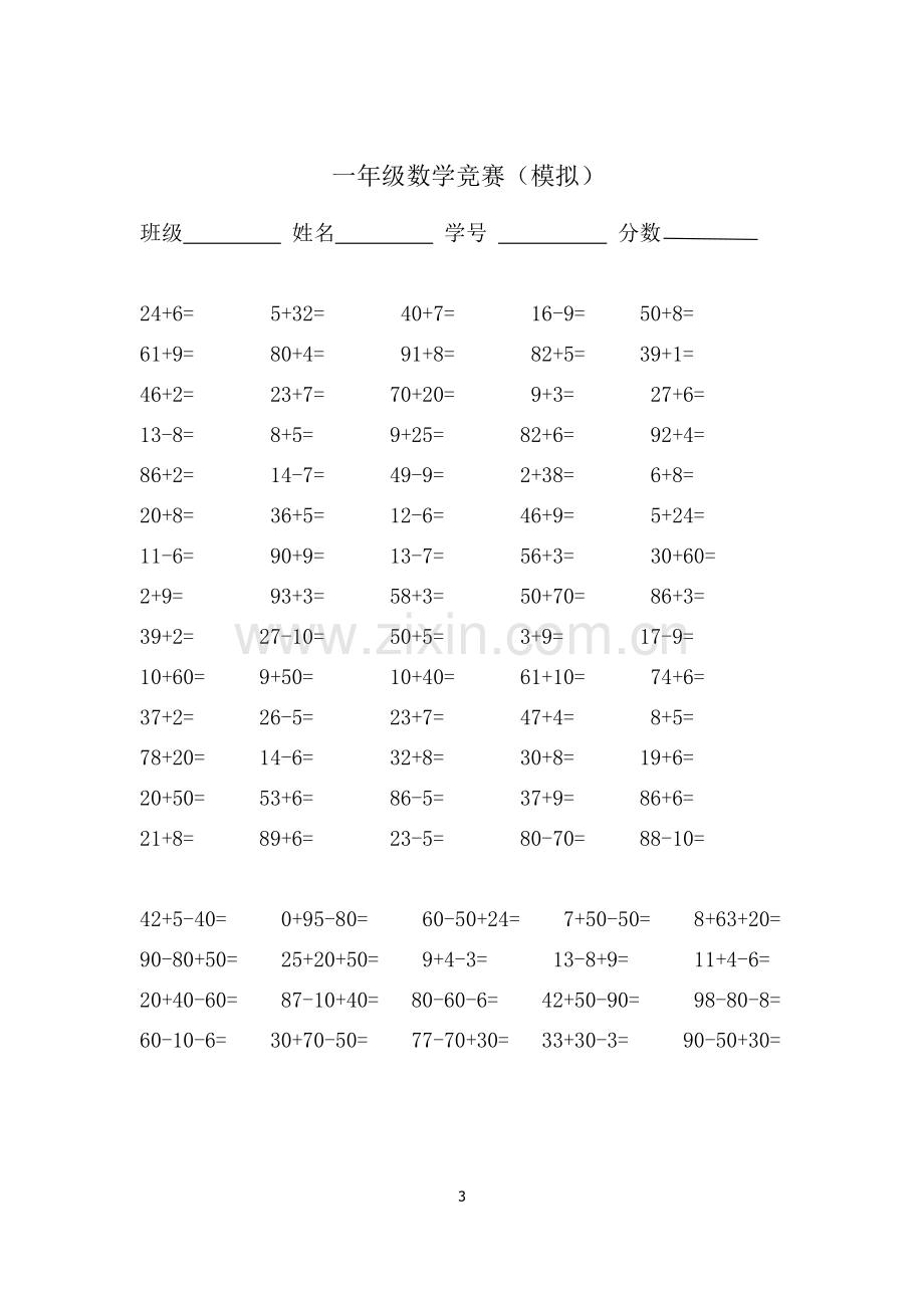 一年级下册数学口算练习题.doc_第3页