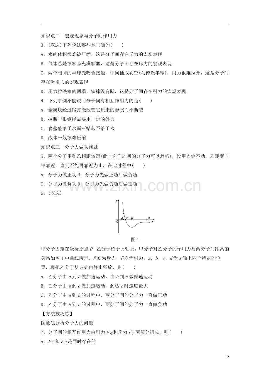 【新步步高】2014-2015学年高中物理-1.4分子间的相互作用力课时作业(含解析)粤教版选修3-3.doc_第2页