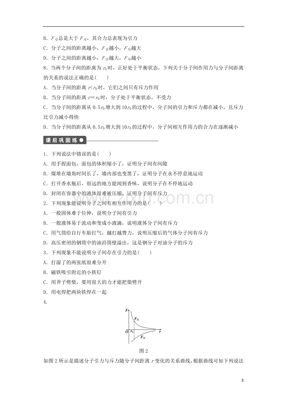 【新步步高】2014-2015学年高中物理-1.4分子间的相互作用力课时作业(含解析)粤教版选修3-3.doc_第3页