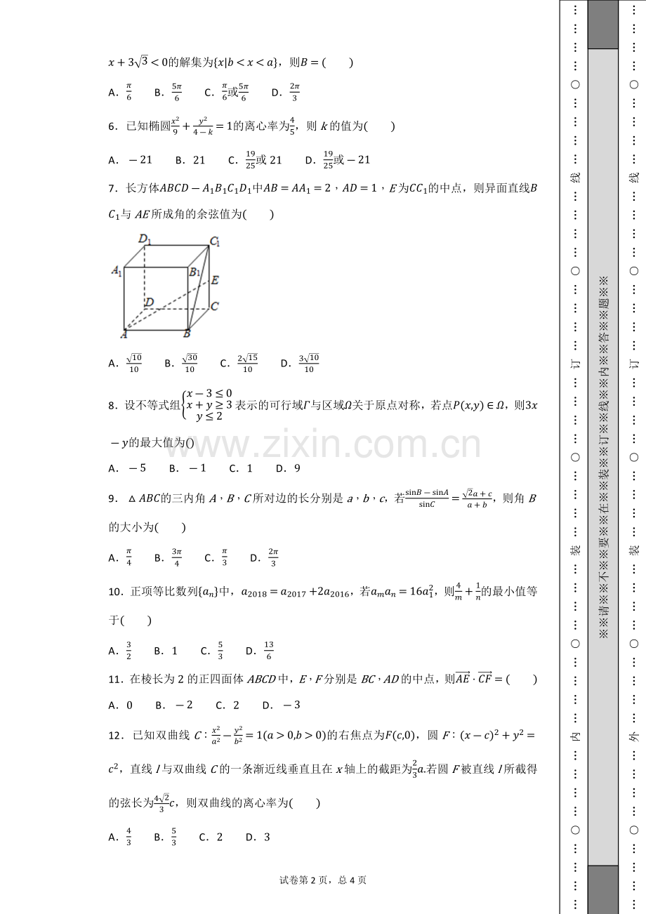 【区级联考】山东省临沂市罗庄区2017-2018学年高二上学期期末考试数学(理)试题.doc_第2页