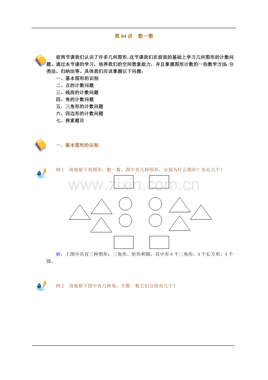 一年级奥数【数一数】.doc_第1页