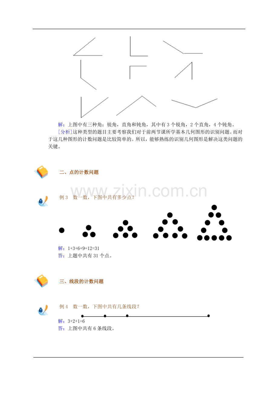 一年级奥数【数一数】.doc_第2页