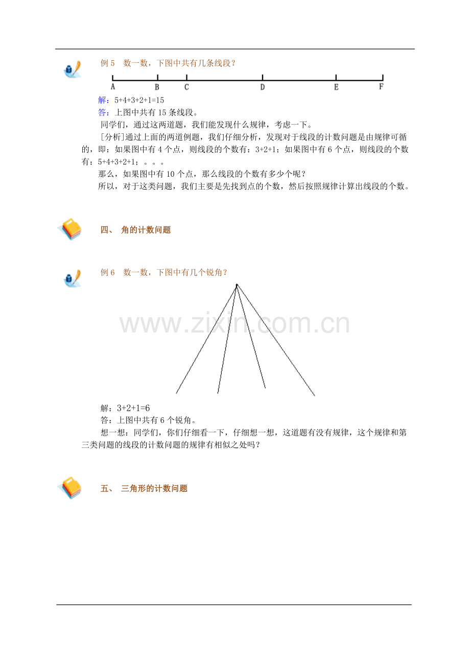 一年级奥数【数一数】.doc_第3页