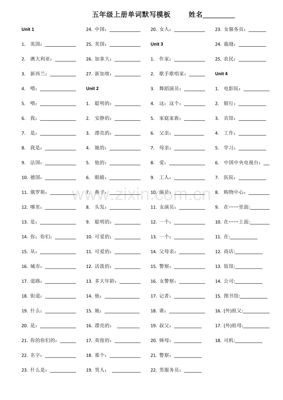 人教版小学五年级上册英语单词默写模板.doc_第1页