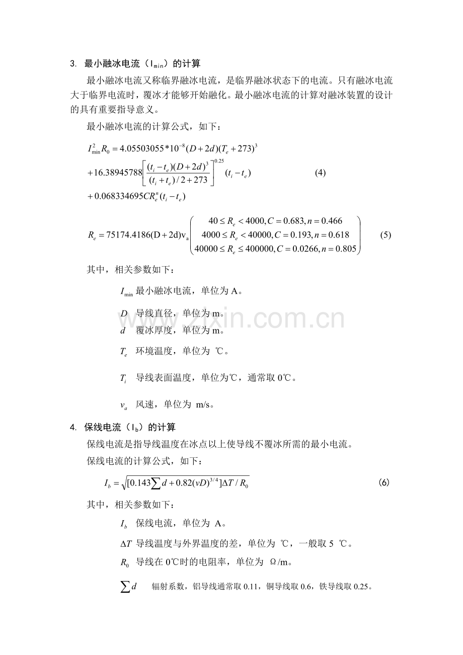 融冰项目相关参数计算方案.doc_第2页