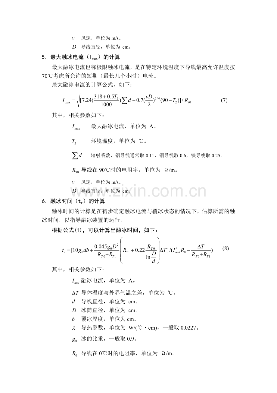 融冰项目相关参数计算方案.doc_第3页