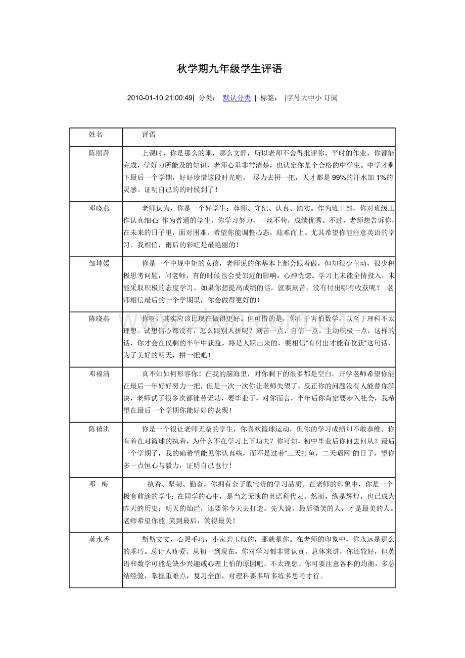 秋学期九年级学生评语.doc_第1页