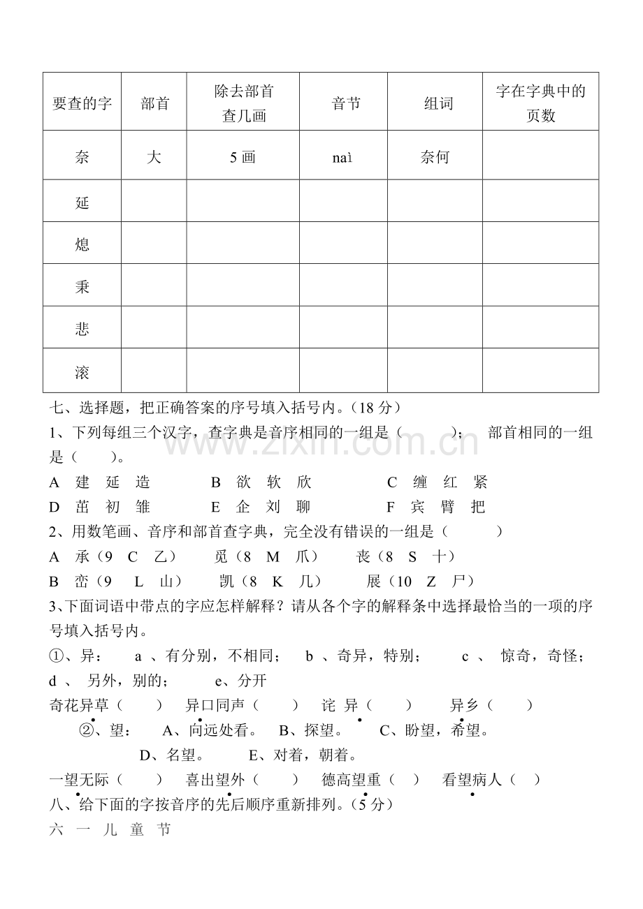 三年级查字典专项练习题.doc_第2页