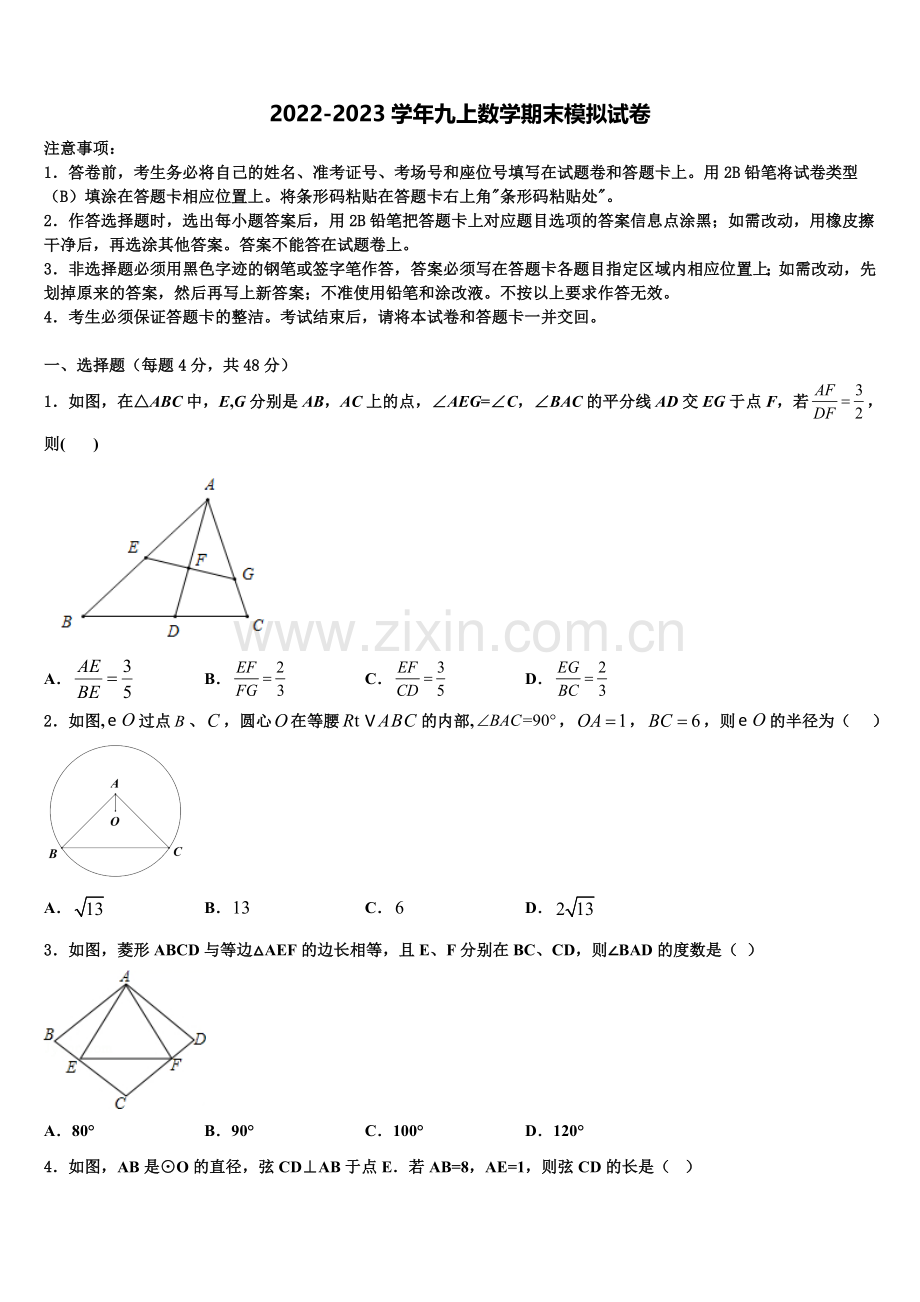 山东省东营市四校联考2022年数学九上期末质量跟踪监视模拟试题含解析.doc_第1页