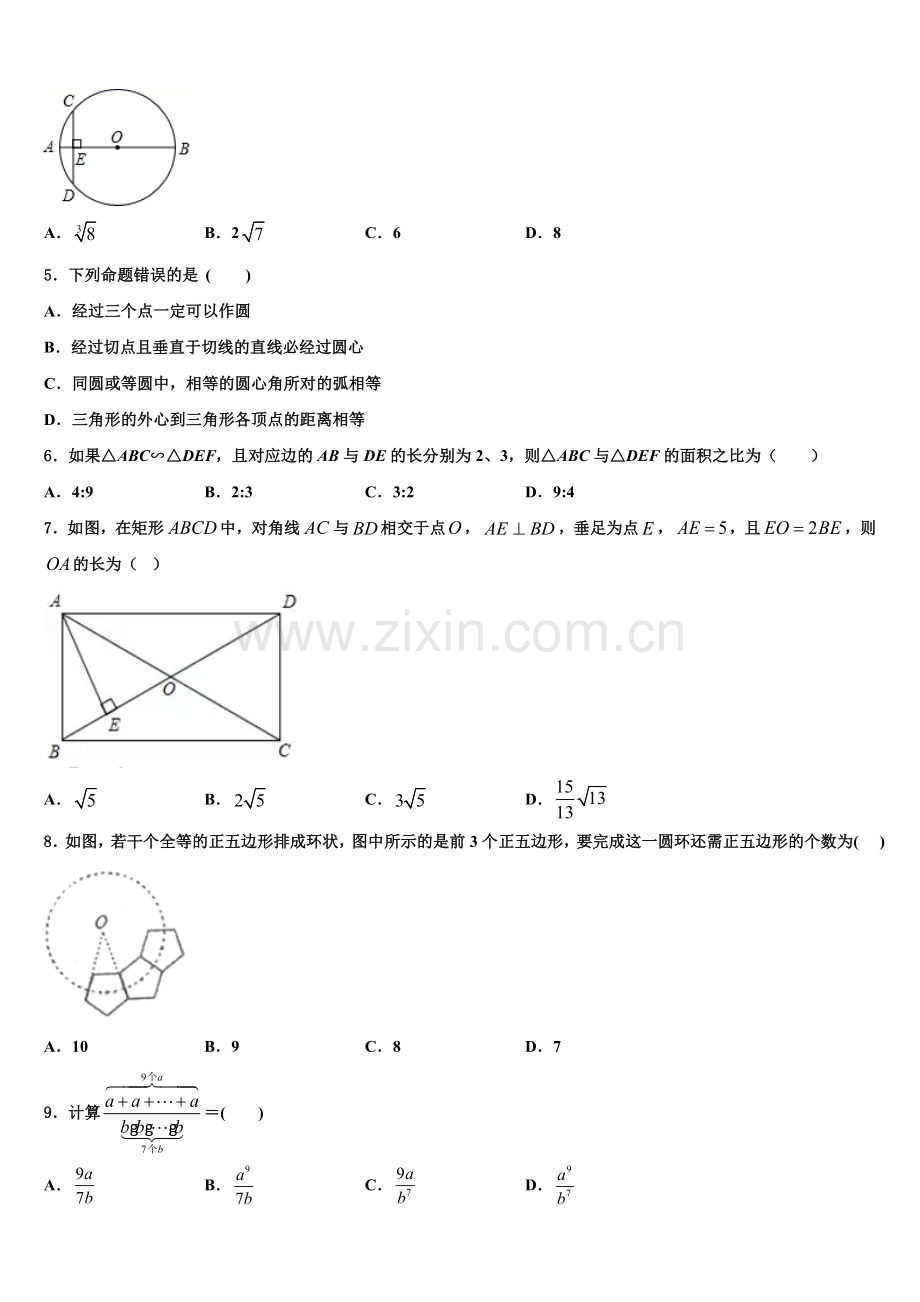 山东省东营市四校联考2022年数学九上期末质量跟踪监视模拟试题含解析.doc_第2页