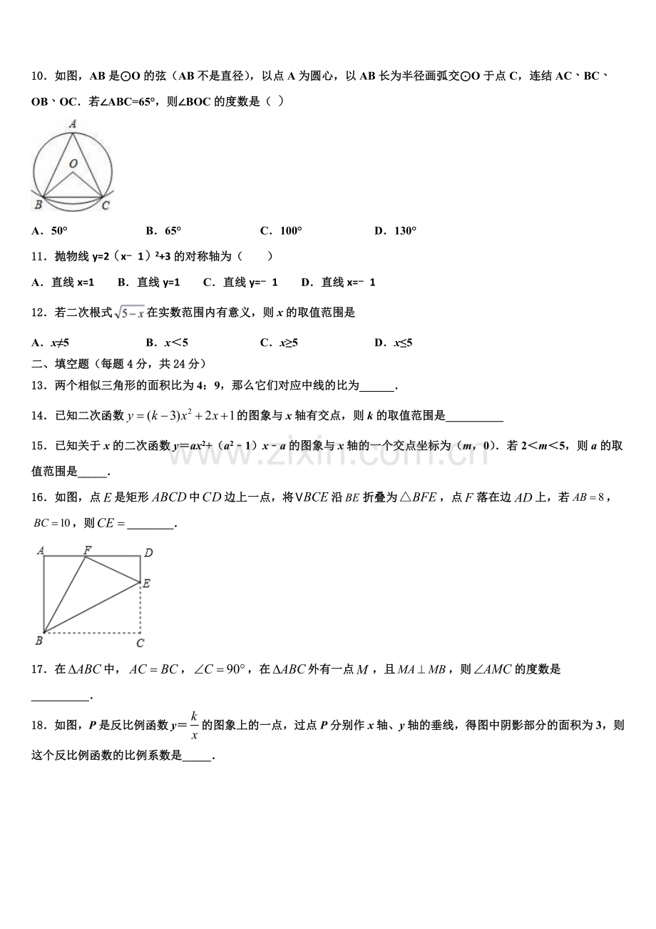 山东省东营市四校联考2022年数学九上期末质量跟踪监视模拟试题含解析.doc_第3页