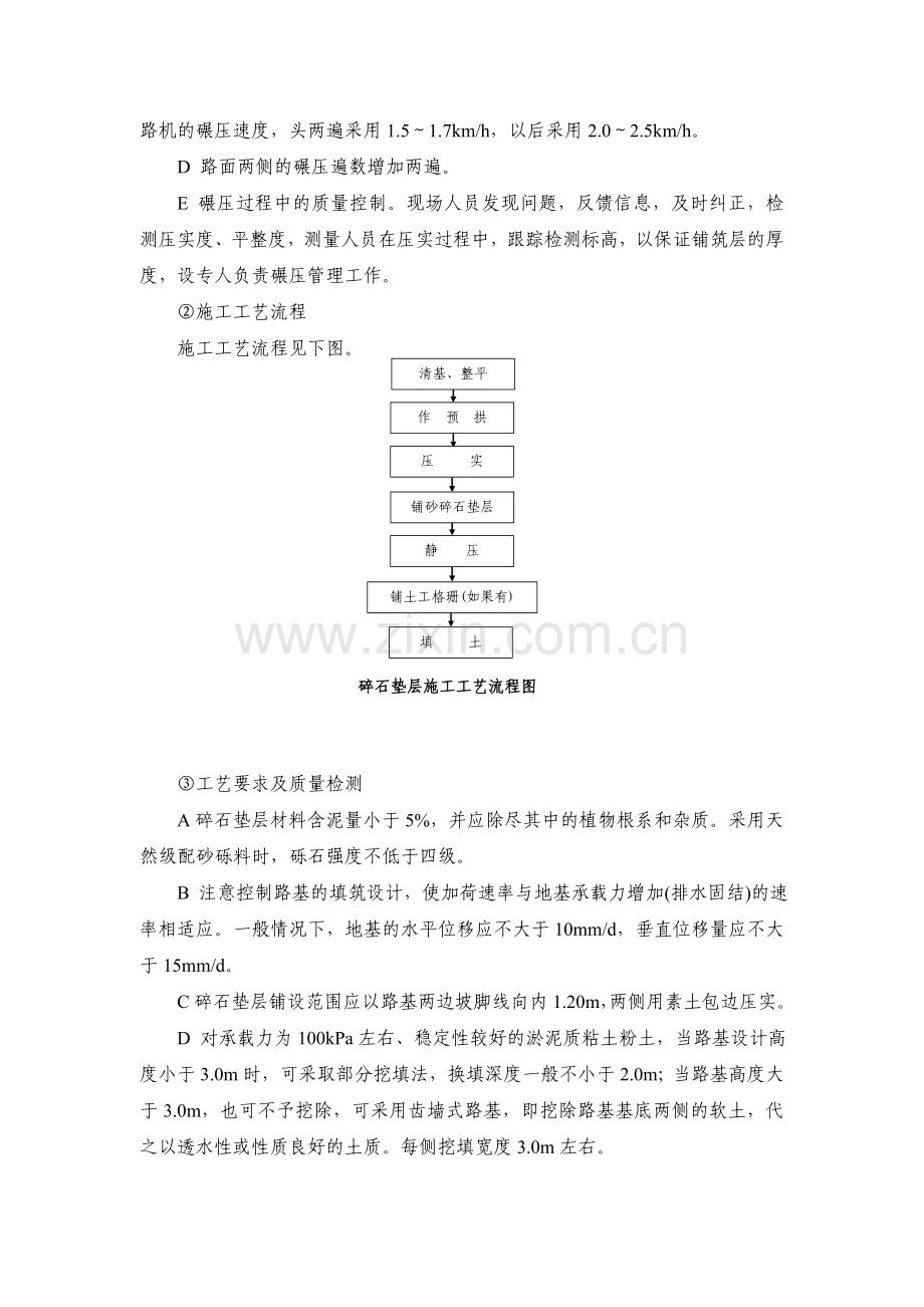 碎石垫层施工.doc_第2页