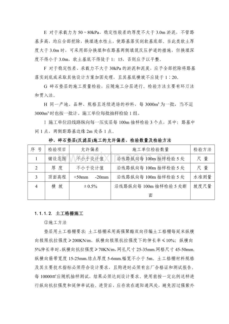 碎石垫层施工.doc_第3页