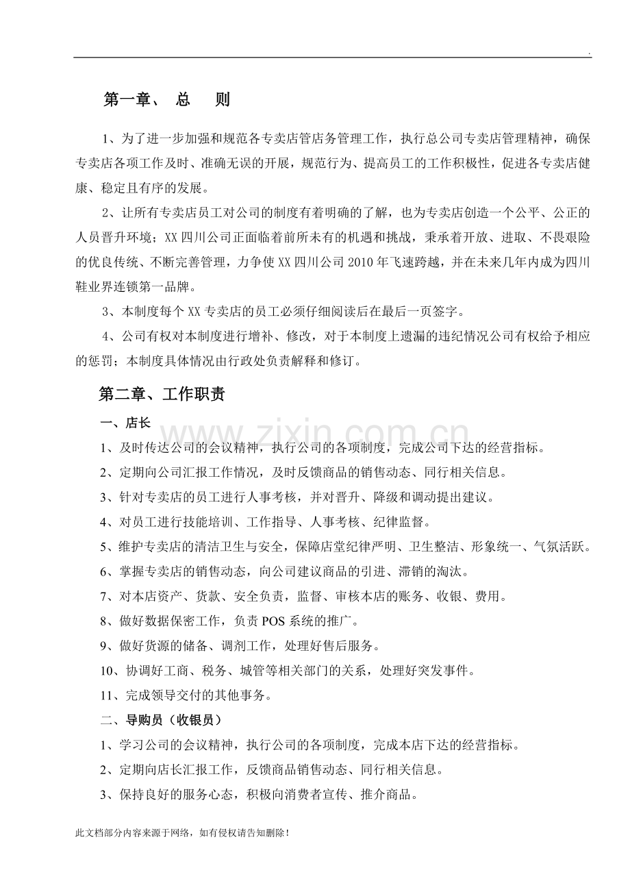 专卖店管理制度拟定.doc_第2页