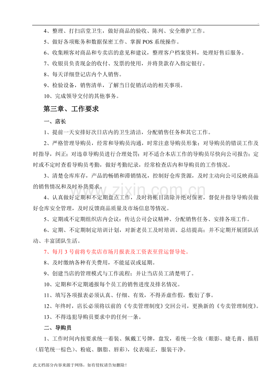 专卖店管理制度拟定.doc_第3页