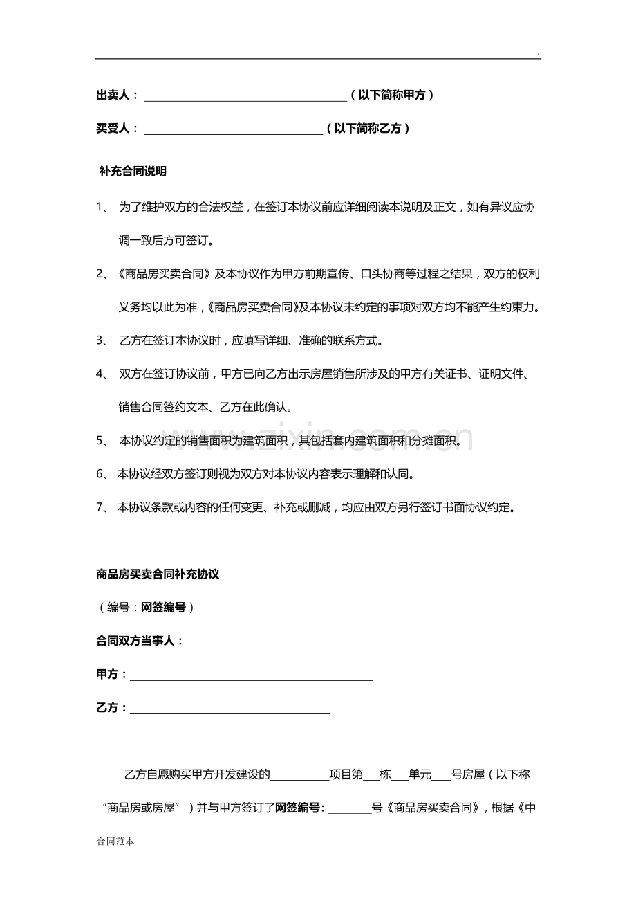 商品房买卖合同补充协议-(2).docx_第1页