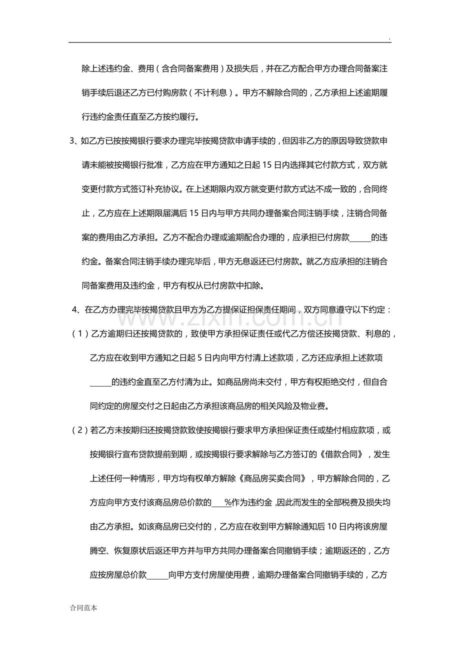 商品房买卖合同补充协议-(2).docx_第3页