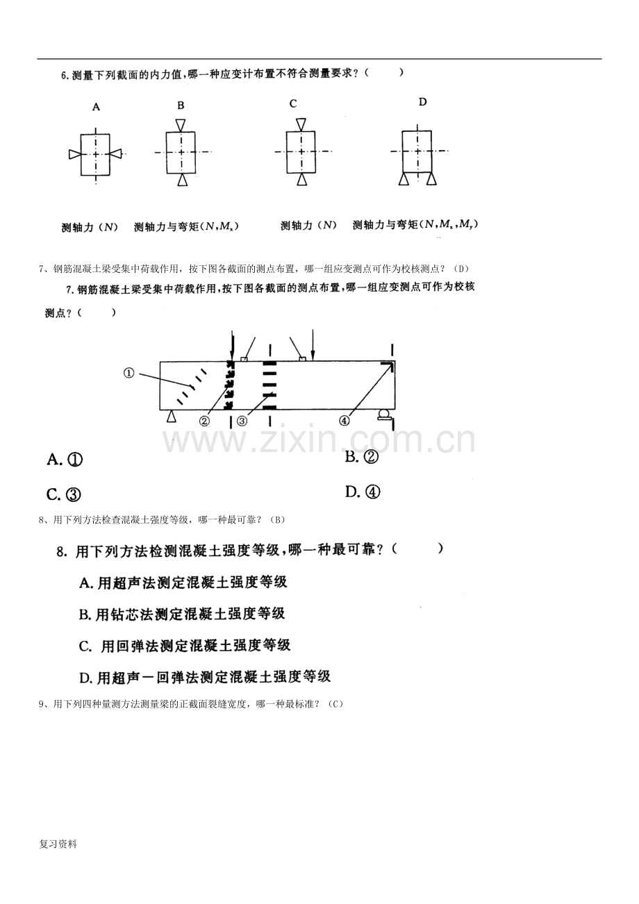 2018电大《建筑结构试验》习题及答案.docx_第1页