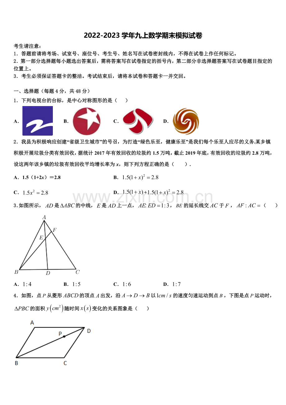 2022年贵州省贵阳市名校数学九年级第一学期期末达标检测模拟试题含解析.doc_第1页