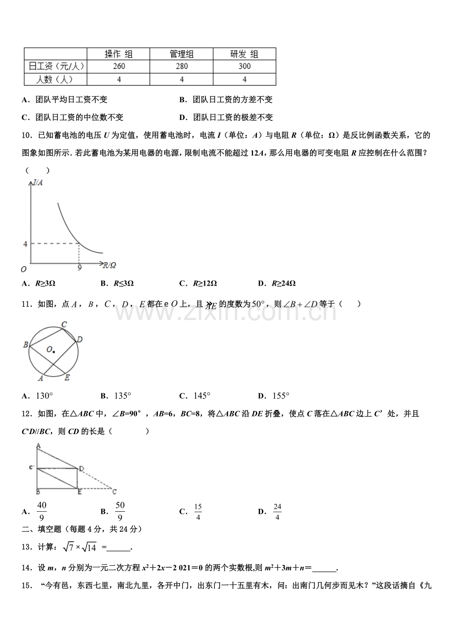 2022年贵州省贵阳市名校数学九年级第一学期期末达标检测模拟试题含解析.doc_第3页