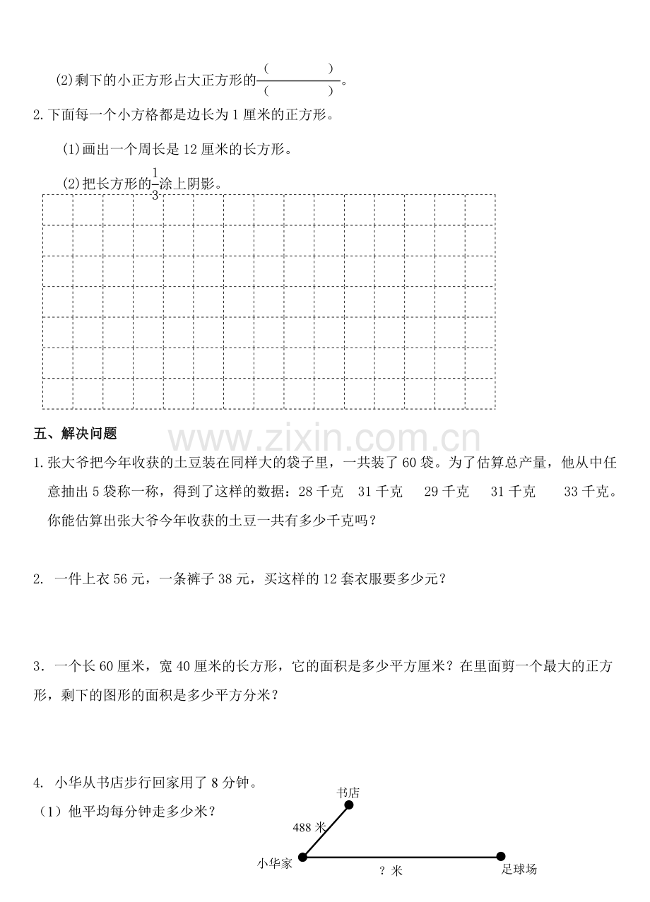 三年级下数学期末试卷.doc_第3页