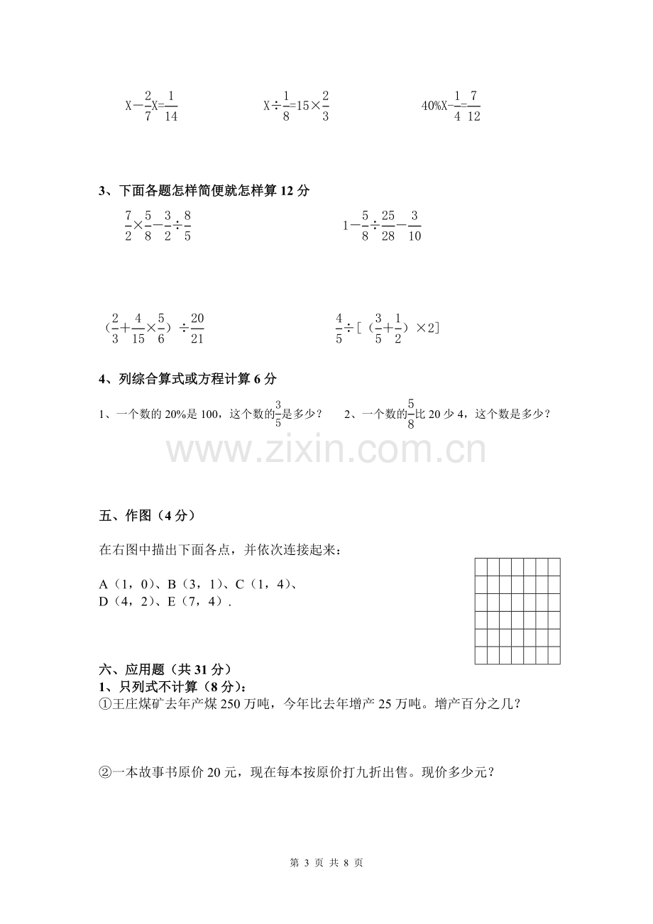 2017人教版六年级数学上册期末试卷(附答案).doc_第3页