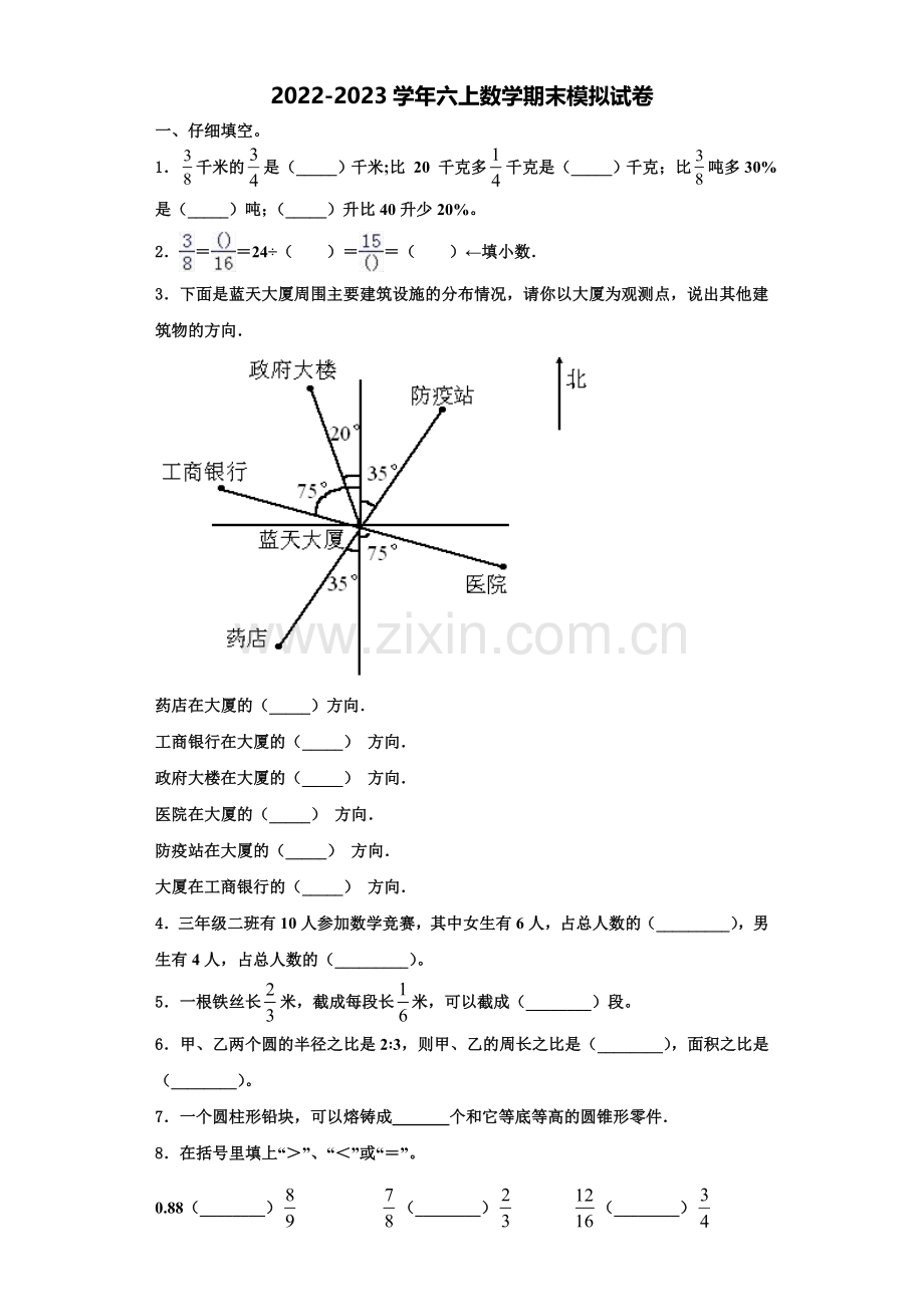 从江县2022-2023学年数学六上期末学业质量监测模拟试题含解析.doc_第1页