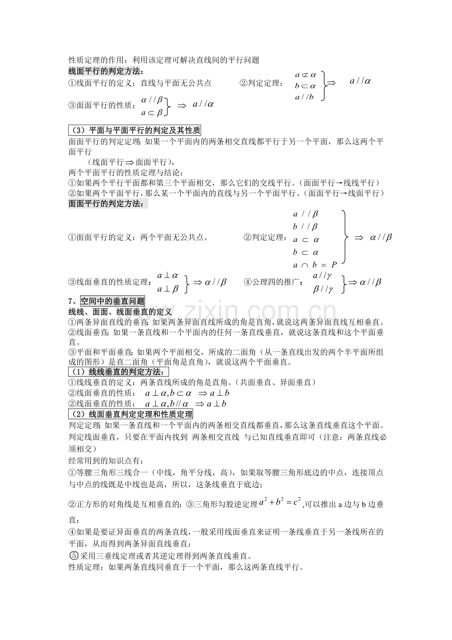 数学必修2第二章知识点小结及典型习题.doc_第3页