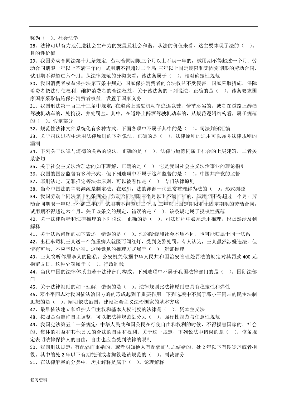 2018年中央电大法理学期末复习资料.docx_第2页