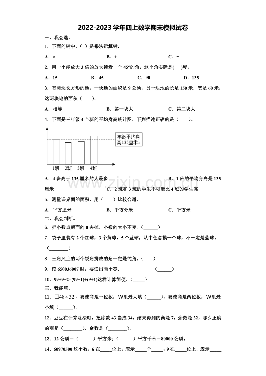 2022年四川省德阳市数学四年级第一学期期末综合测试试题含解析.doc_第1页