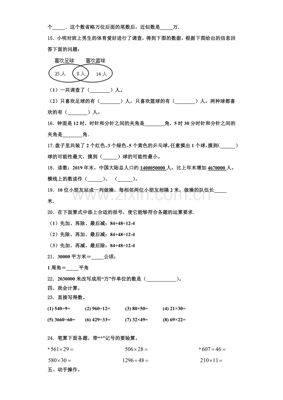 2022年四川省德阳市数学四年级第一学期期末综合测试试题含解析.doc_第2页