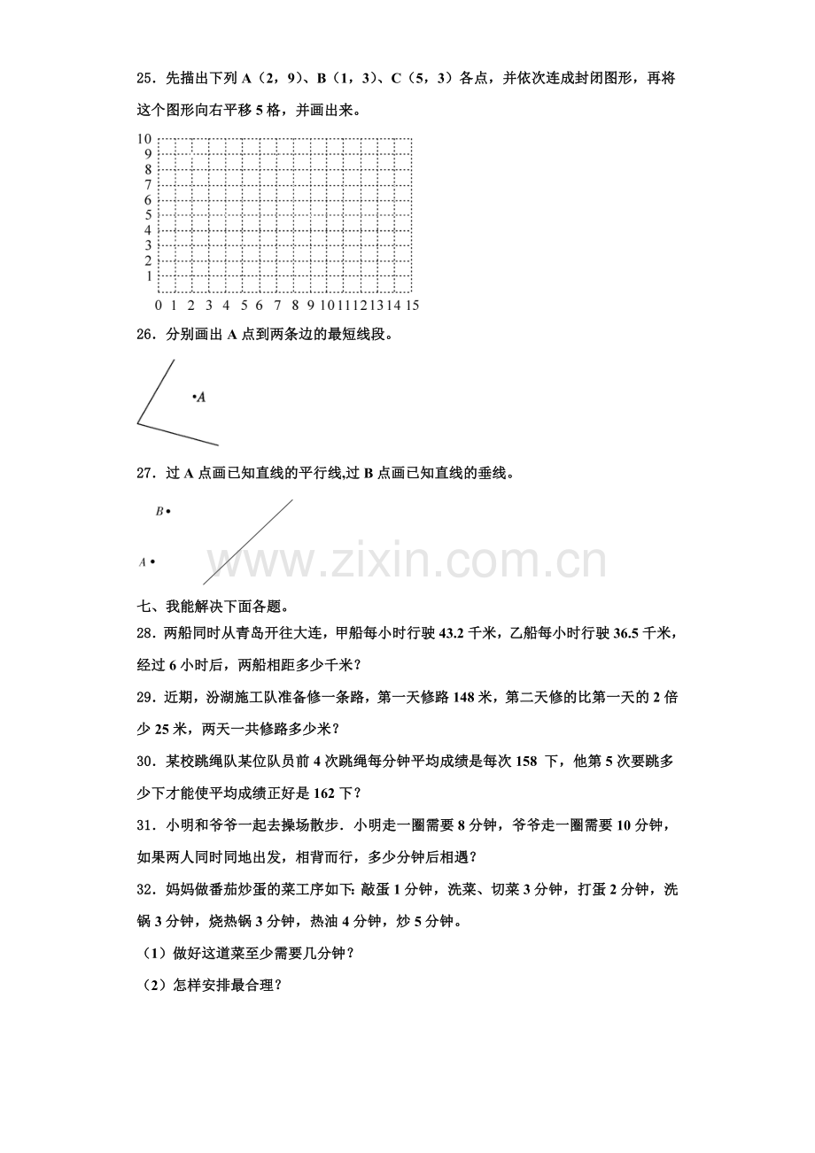 2022年四川省德阳市数学四年级第一学期期末综合测试试题含解析.doc_第3页