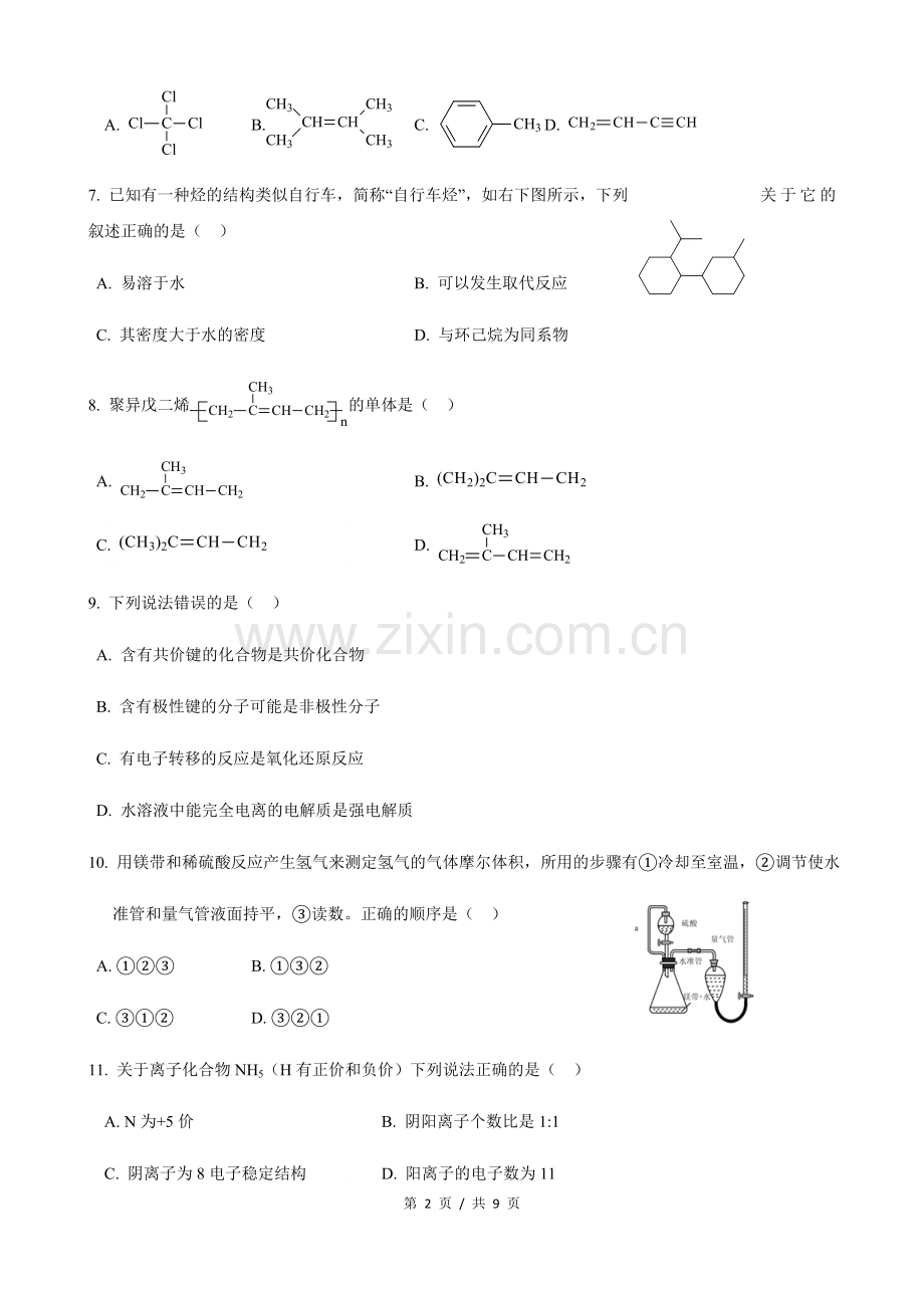 2019年上海市普通高中学业水平等级性考试(高考)化学试卷(回忆版).doc_第2页