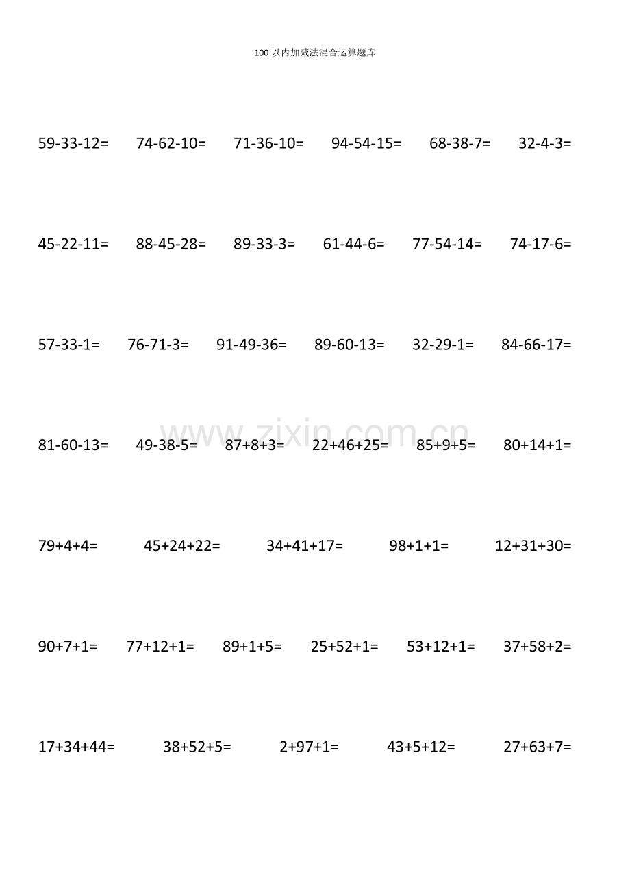 二年级100以内加减法混合运算题竖式打印版.doc_第1页