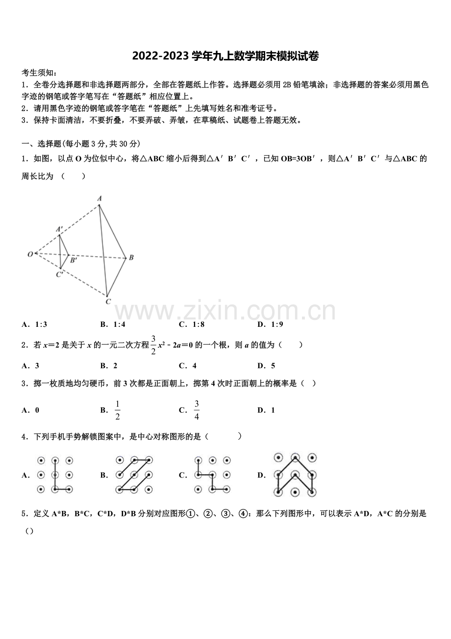 广东省吴川一中学实验学校2022年数学九上期末联考试题含解析.doc_第1页