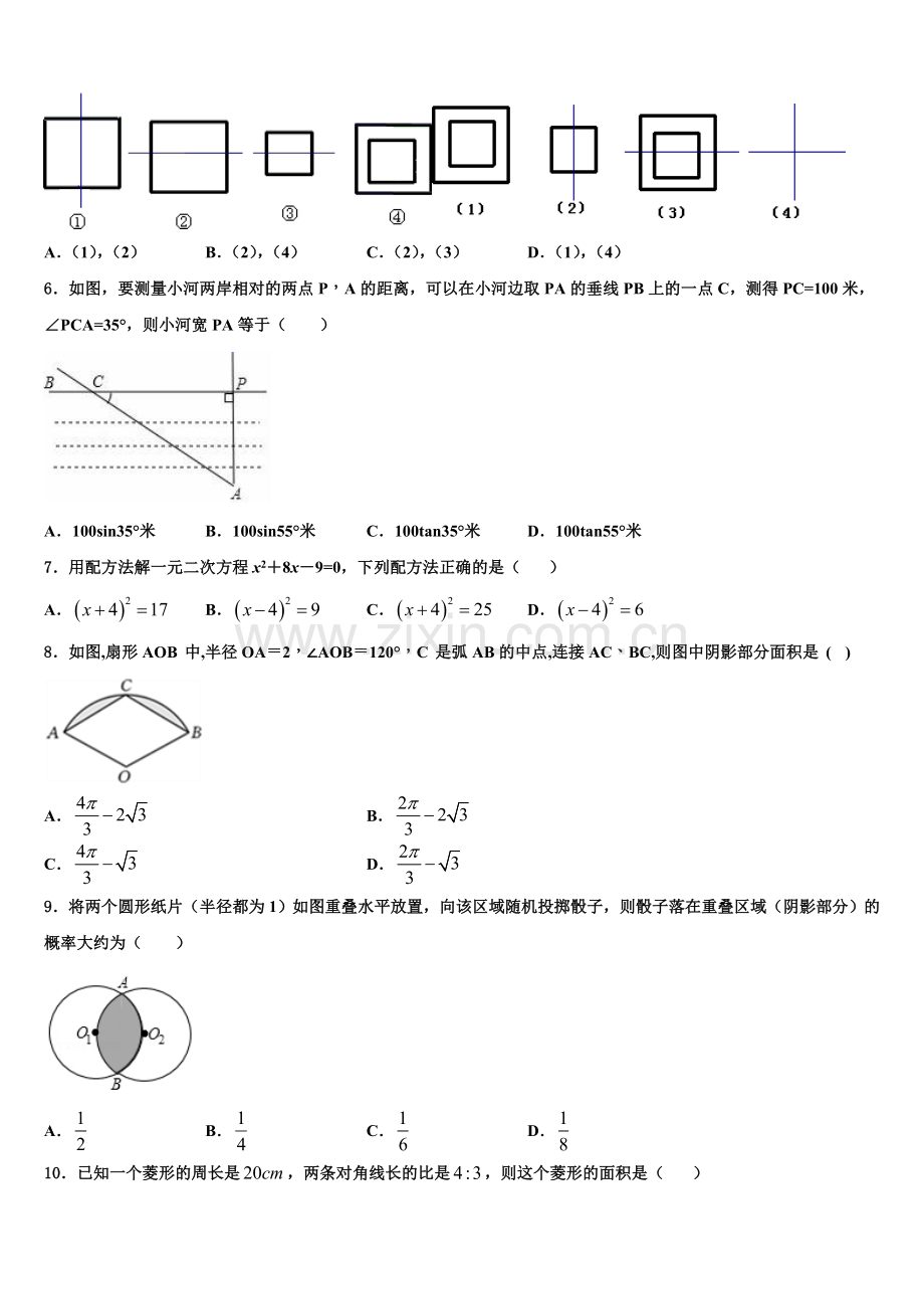 广东省吴川一中学实验学校2022年数学九上期末联考试题含解析.doc_第2页