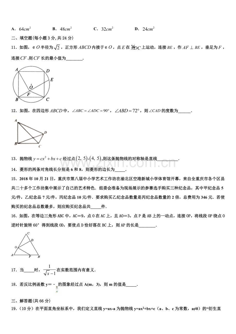 广东省吴川一中学实验学校2022年数学九上期末联考试题含解析.doc_第3页