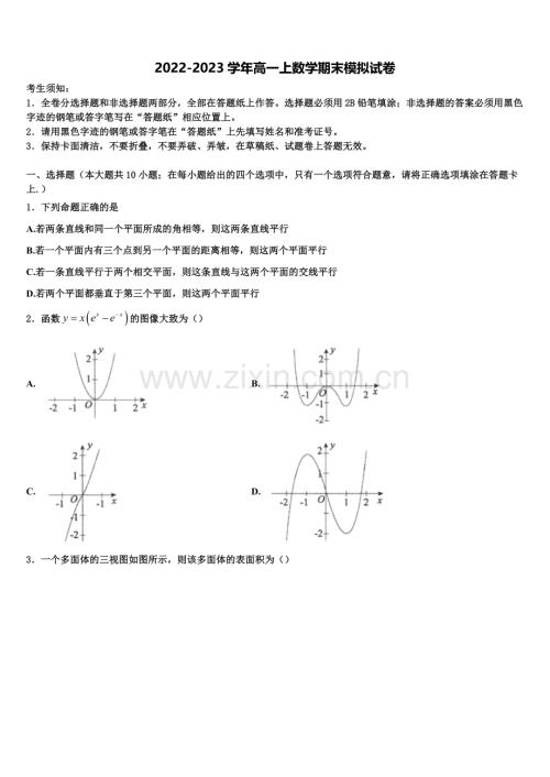 2023届云南省盈江县第一高级中学高一数学第一学期期末预测试题含解析.doc