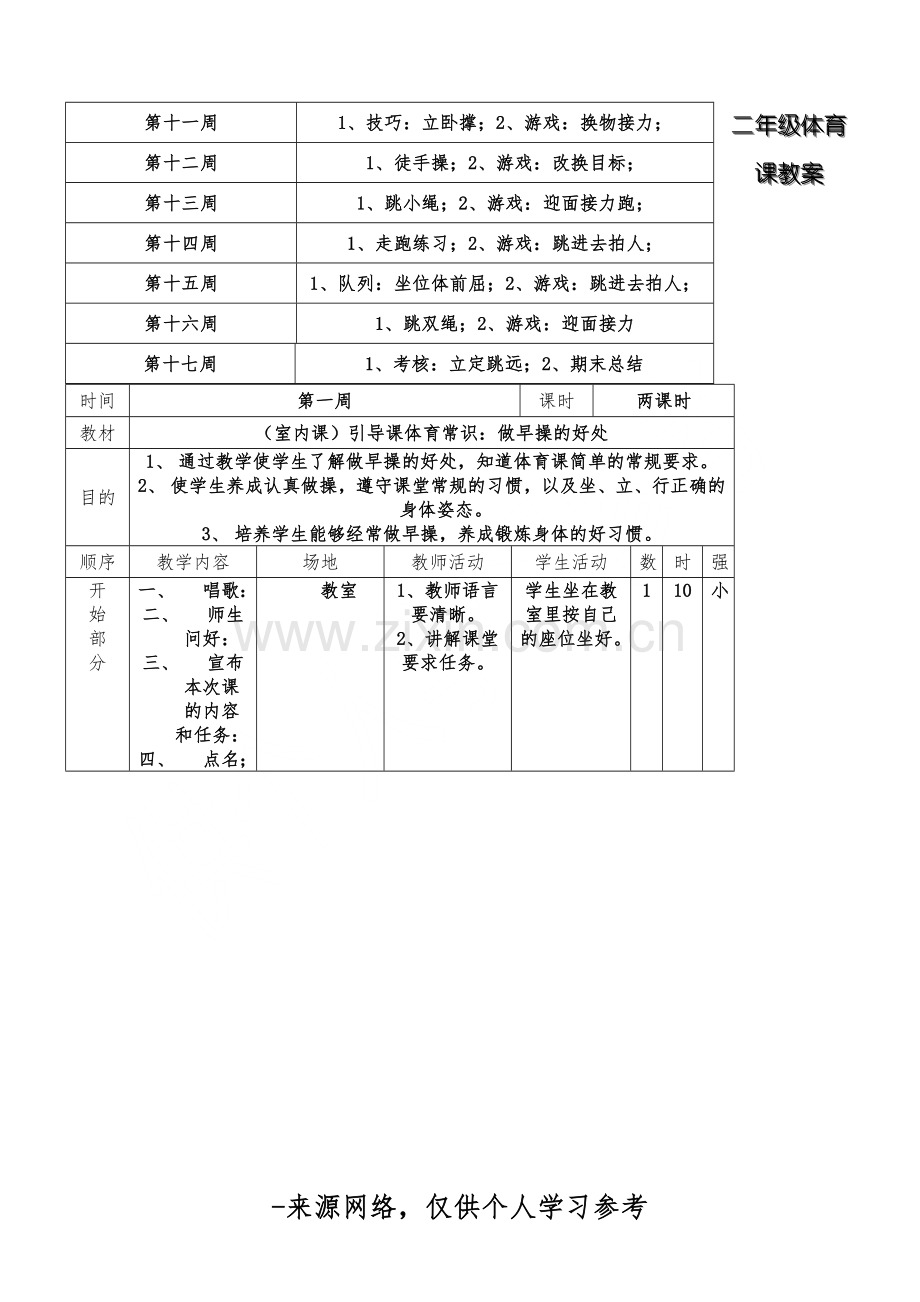 二年级下册体育教案.doc_第3页