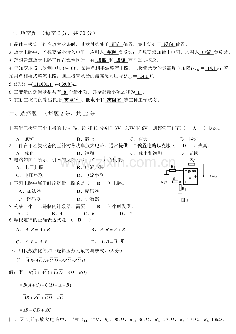 内蒙古科技大学《电工学2-1》期末考试试卷-电工学下B答案.doc_第1页