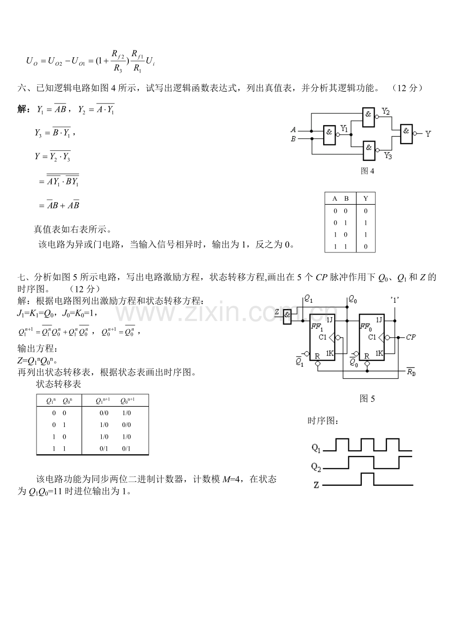 内蒙古科技大学《电工学2-1》期末考试试卷-电工学下B答案.doc_第3页