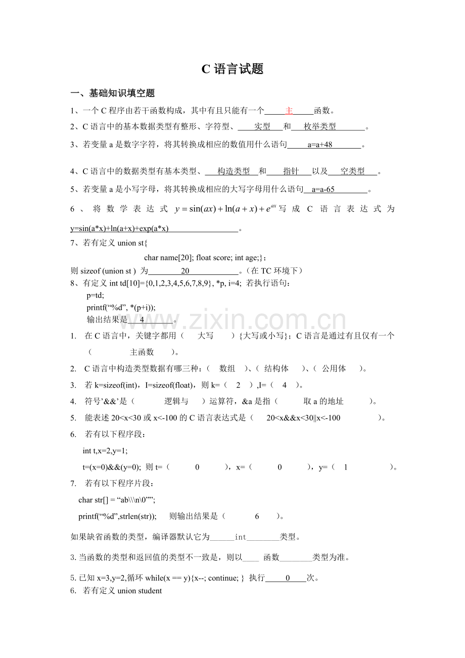 C语言试题资料答案.doc_第1页