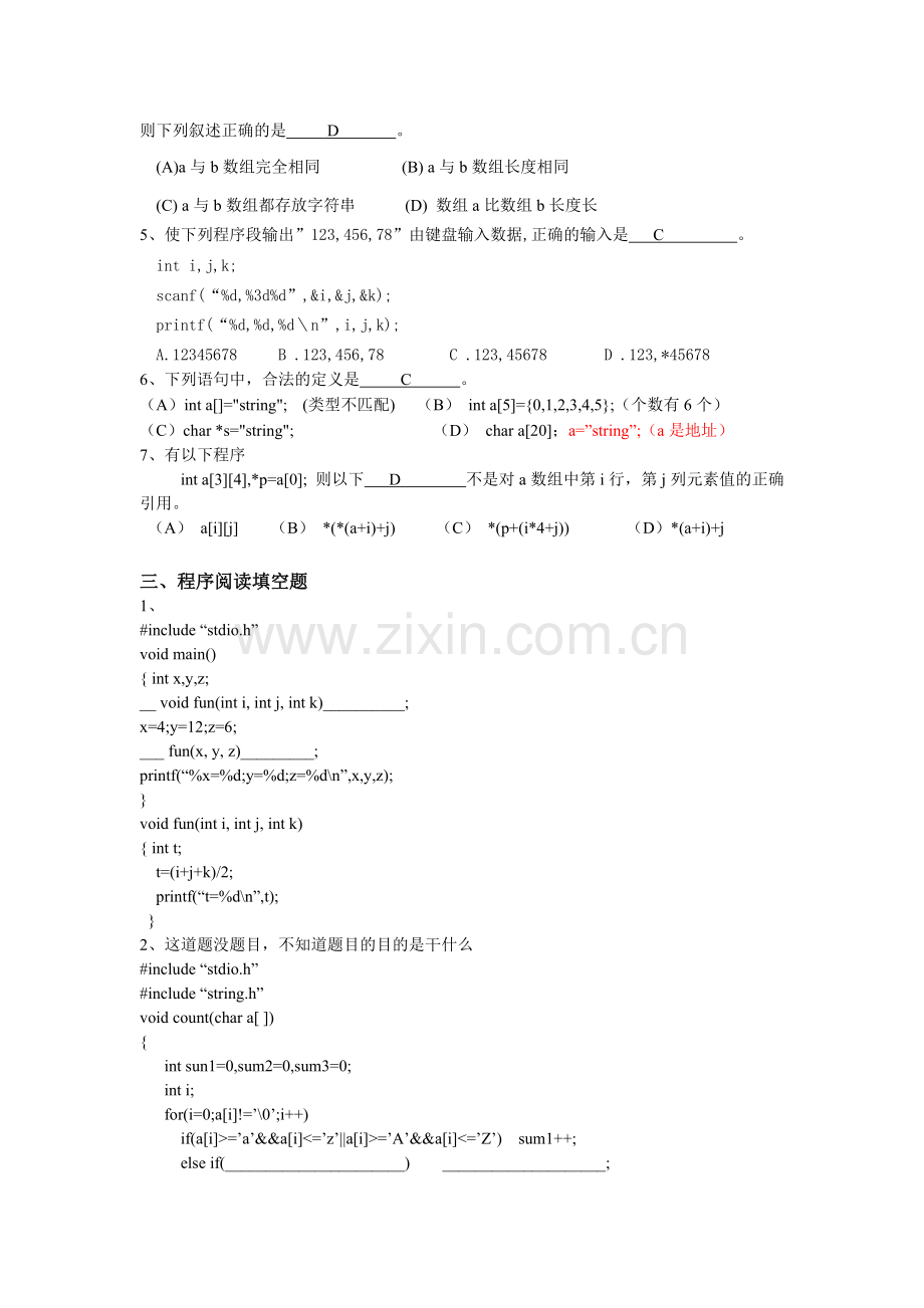 C语言试题资料答案.doc_第3页