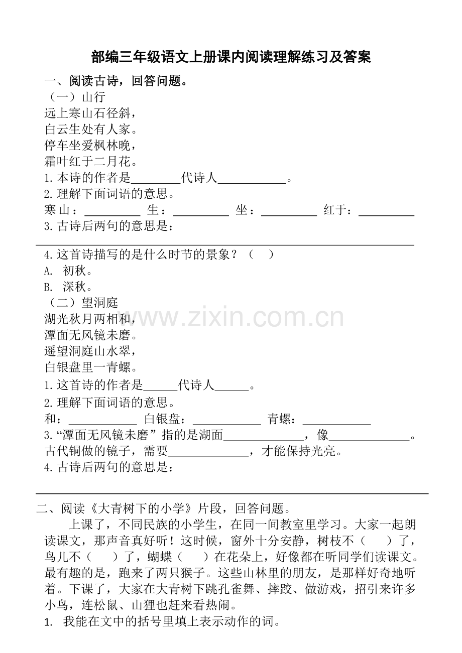 部编三年级语文上册课内阅读理解练习及答案.doc_第1页